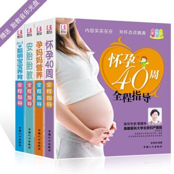 懷孕40周全程指導彩色版孕婦書籍懷孕書籍育兒百科孕期書籍大全胎教書籍孕婦食譜書新生兒胎教故 pdf epub mobi 下载