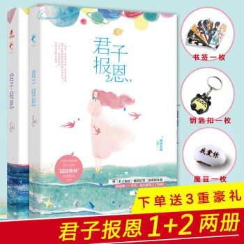 君子報恩1+2 全套2冊 囧囧有妖 原名 隱婚100分惹火嬌妻嫁一送一 大周 pdf epub mobi 電子書 下載