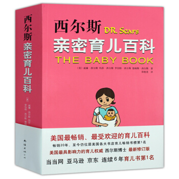 西尔斯亲密育儿百科 育儿宝典 育儿孕产早教百科丛书 0-2-3岁孕妇宝典新生儿护理书 pdf epub mobi 下载