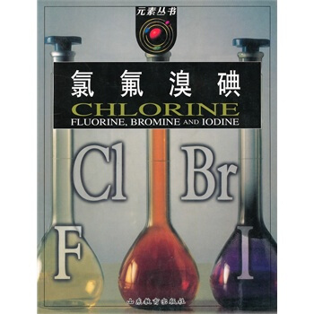 元素丛书：氯、氟、溴、碘 pdf epub mobi 下载