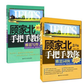 套装现货 顾家北手把手教你雅思写作+顾家北手把手教你雅思词伙 共2册 4.0版剑11+2. pdf epub mobi 下载