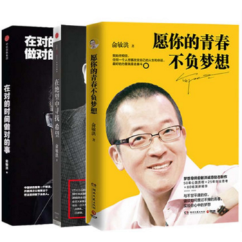 套装现货 愿你的青春不负梦想+在*望中寻找希望+在对的时间做对的事 共3册 俞敏洪作品 pdf epub mobi 下载