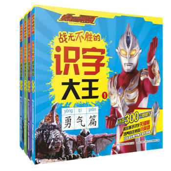 全套4册 麦克斯奥特曼 战无不胜的识字大王 奥特曼书籍 3-6岁儿童绘本 幼儿识字书 pdf epub mobi 下载