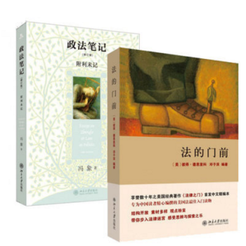 套装现货 政法笔记(增订版附利未记)+法的门前 共2册 中国政法大学刘星教授、贺卫方推荐 pdf epub mobi 下载