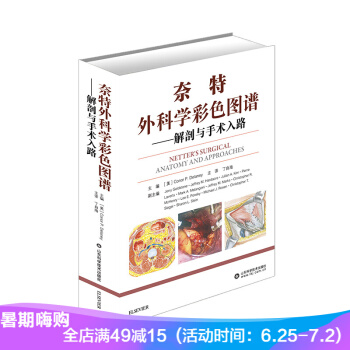 奈特外科学彩色图谱-解剖与手术入路 精装全铜版纸 丁自海译 解剖学图谱 外科手术操作 pdf epub mobi 电子书 下载