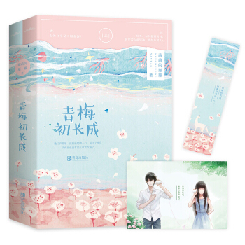 現貨正版 青梅初長成 全二冊 現代言情小說 pdf epub mobi 電子書 下載