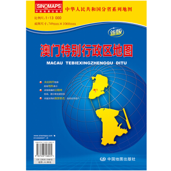 中華人民共和國分省係列地圖 澳門特彆行政區地圖 摺疊袋裝 pdf epub mobi 電子書 下載