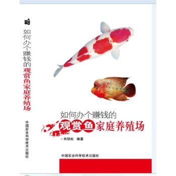 如何辦個賺錢的觀賞魚傢庭養殖場 pdf epub mobi 下载