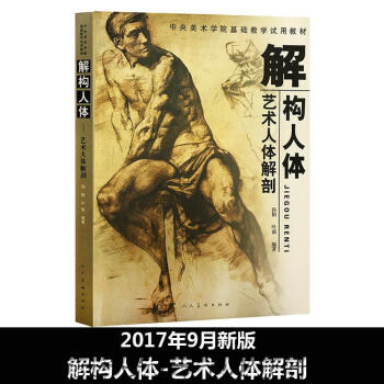 解构人体 pdf epub mobi 电子书 下载