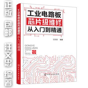 包郵工業電路闆芯片級維修從入門到精通 開關電源電路電子元器件識彆維修教程書
