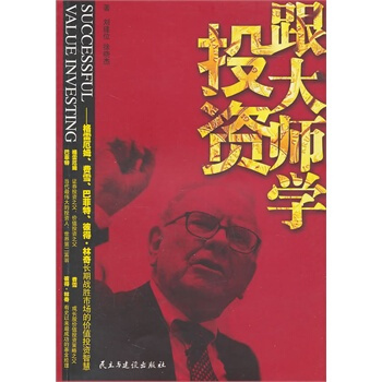 跟大師學投資 pdf epub mobi 下载