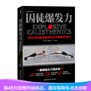 现货 囚徒爆发力：用不传的绝学练就无往不胜的行动力 保罗·威德 著 畅销健身书籍 pdf epub mobi 下载