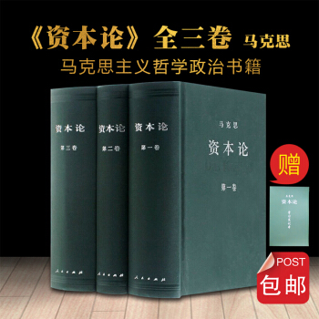 資本論（全三捲） pdf epub mobi 下载
