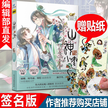 【簽名版】山神與小棗 蟲蟲傢傢 烏鴉散步漫畫小說清新唯美的畫麵 古代言情漫畫書籍 pdf epub mobi 下载