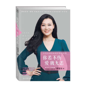 你若不傷 愛就無恙 pdf epub mobi 電子書 下載