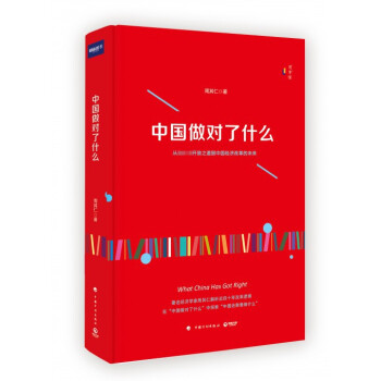中国做对了什么(精) pdf epub mobi 下载