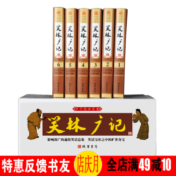 笑林广记 全6册 图文珍藏版 中华传世藏书古代笑话大全 全注全译通俗笑话 pdf epub mobi 下载