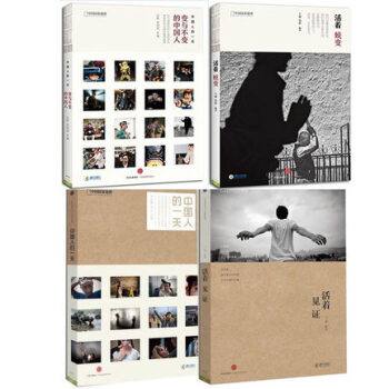 变与不变的中国人+活着蜕变+中国人的一天+活着见证（套装共4册）中国国家地理系列 pdf epub mobi 电子书 下载