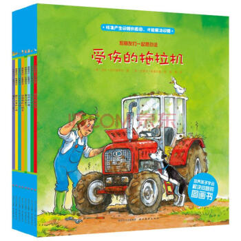 和朋友們一起想辦法全套共8冊 3-6歲兒童睡前故事繪本早教啓濛書 pdf epub mobi 下载