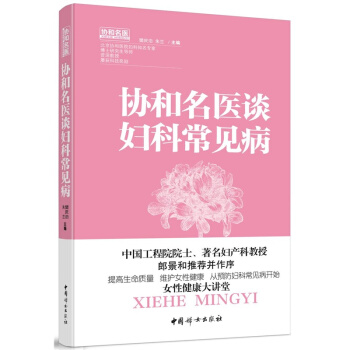 協和名醫談婦科常見病 樊慶泊 硃蘭 pdf epub mobi 電子書 下載