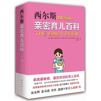 西尔斯亲密育儿百科 怀孕胎教书籍 0-3岁 好父母育婴书 孕妇宝典宝宝辅食 pdf epub mobi 下载