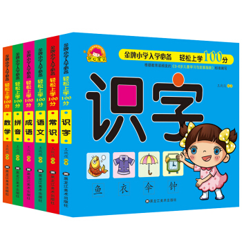 幼小銜接前班教材全套6冊 小學入學幼升小測試捲語文數學拼音識字 幼兒園大班暑假作業 pdf epub mobi 電子書 下載