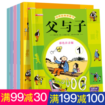 父與子漫畫書全集注音版 兒童讀物7-10歲小學一二三年級課外書卡通漫畫書有聲繪本故事書 pdf epub mobi 下载
