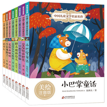 小巴掌童话张秋生注音版全8册 一年级课外书 拼音读物小学生二三年级课外书儿童图书7-10岁 pdf epub mobi 电子书 下载