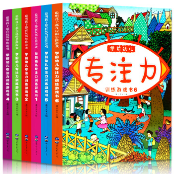 学前幼儿专注力训练游戏书书全套6册 图画捉迷藏 儿童读物3-6岁益智游戏左右脑开发找不同书 pdf epub mobi 下载