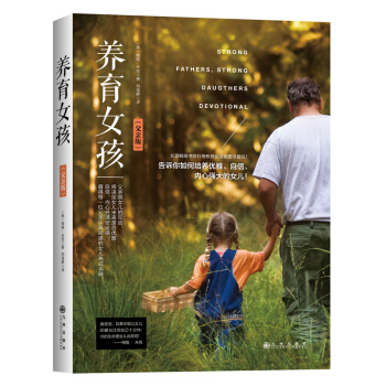 养育女孩 父亲版梅格·米克著 值得好爸爸认真阅读的女儿养成手册 育儿百科 家庭教育 亲子教育女儿养成 pdf epub mobi 下载