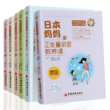 日本媽媽的溫柔批評課+正能量親密教養課學霸小孩養成課科學睡眠法超級收納課兩個孩子養育課 pdf epub mobi 下载