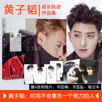 迭代2.4 黃子韜新書 首部成長軌跡作品集 pdf epub mobi 電子書 下載