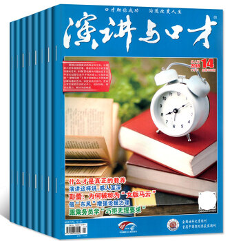 演讲与口才杂志成人版共8本打包2018年8-15期 说话口才训练与沟通技巧过期刊 pdf epub mobi 下载