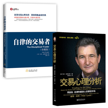 自律的交易者（珍藏版）+交易心理分析 用自信、自律和贏傢心態掌控市場（套裝共2冊） pdf epub mobi 下载