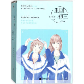 重迴初三 pdf epub mobi 電子書 下載