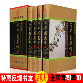 芥子園畫譜傳書籍 全套4冊山水中國傳世山水畫寫意花鳥人物名畫工筆畫竹國畫書技法入門 pdf epub mobi 下载