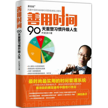 善用时间 pdf epub mobi 下载