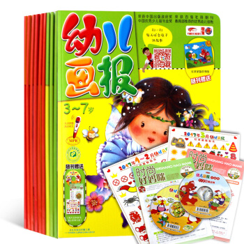 紅袋鼠幼兒畫報雜誌2017年全9冊 幼兒童寶寶早教啓濛睡前故事繪本3-7歲母嬰親子育兒圖書 pdf epub mobi 下载