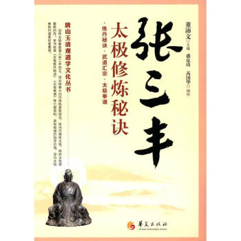 张三丰太极修炼秘诀 pdf epub mobi 电子书 下载