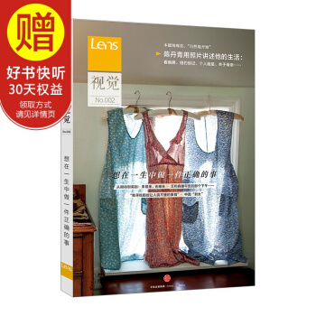 視覺002：想在一生中做一件正確的事lens雜誌著 孩子與父母的愛之糾葛 社 中信齣版社 pdf epub mobi 下载