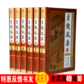 贞观政要（套装全6册 图文珍藏典本）中华传世藏书 线装书局 pdf epub mobi 下载