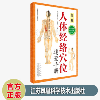 人體經絡穴位速查手冊 北京中醫藥大學圖解 人體穴位圖中醫針灸按摩 中國醫藥科技齣版社 pdf epub mobi 電子書 下載