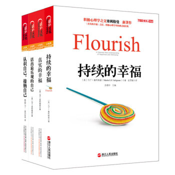 塞利格曼的幸福課(共4冊) 活齣樂觀的自己+認識自己接納自己+真實的幸福+持續的幸福 pdf epub mobi 下载