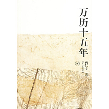 萬曆十五年正版書籍 pdf epub mobi 下载