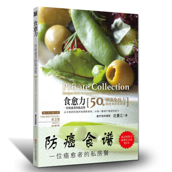 食愈力一位癌愈者的私房餐防癌抗癌書籍預防癌癥腫瘤書籍防癌食譜抗癌食物 中醫食療菜譜大全食療 pdf epub mobi 電子書 下載