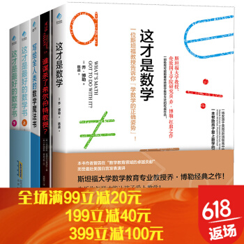 学好数学套装共5册 (数学书上下+这才是数学+希尔伯特教授？+数学魔法书) pdf epub mobi 下载