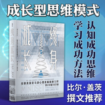 終身成長：重新定義成功的思維模式 （美）卡羅爾德韋剋 著 成功勵誌書籍 後浪【比爾蓋茨撰文推薦 pdf epub mobi 下载