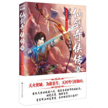仙剑奇侠传(6) pdf epub mobi 电子书 下载