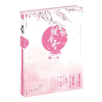 脫骨香 pdf epub mobi 電子書 下載