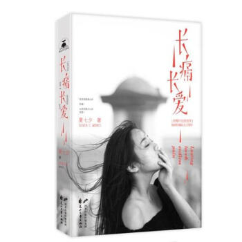 长痛长爱 pdf epub mobi 下载